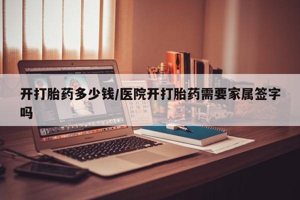 卖打胎药的微信堕胎药联系方式.资讯 第164页