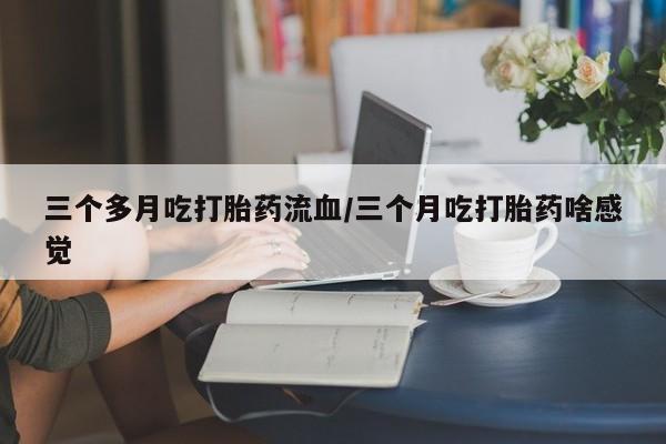 卖打胎药的微信堕胎药联系方式.要闻 第61页